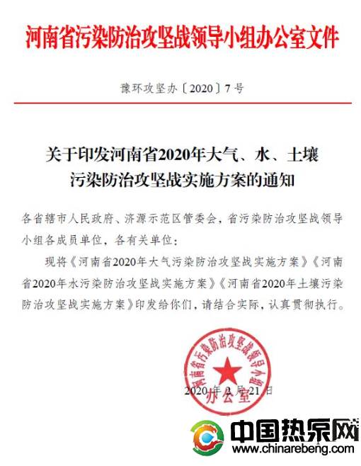 河南省：2020 年完成“雙替代”100 萬戶，積極推廣空氣源熱泵