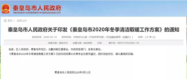 秦皇島：2020年智慧能源站空氣源熱泵1.59萬戶，地?zé)?.2萬戶，全年電代煤約2.8萬戶